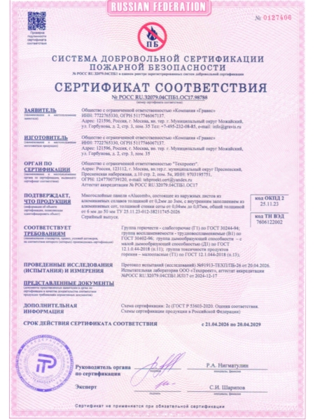 AluComb. Пожаробезопасность. Сертификат соответствия.