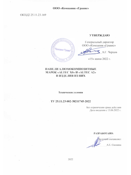 Технические условия ТУ 25.11.23-002-38211745-2022.